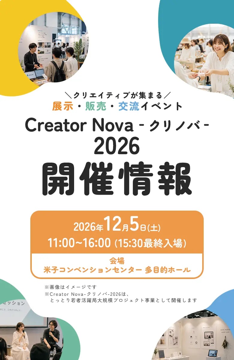 クリノバ 開催情報